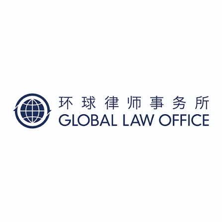 环球律师事务所标识