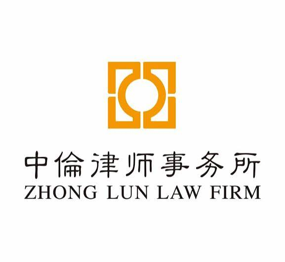 中伦律师事务所标识